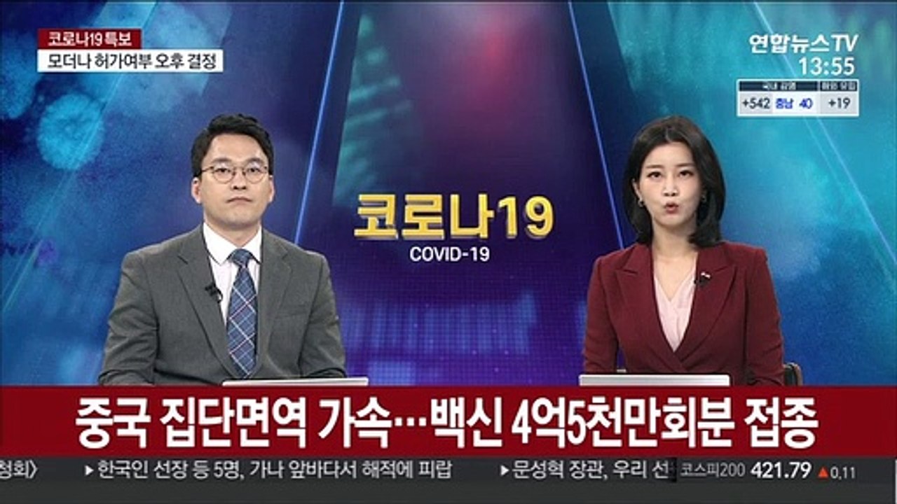 중국 집단면역 가속…백신 4억5천만회분 접종