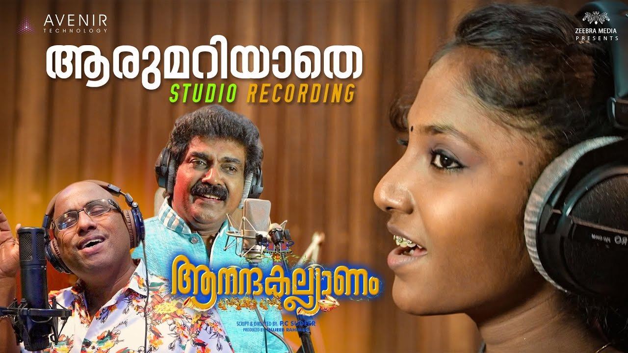 Aarumariyathe Studio Recording |_ Anandakalyanam |_ Rajesh Babu K |_ Aryananda |_ Anwar Sadath