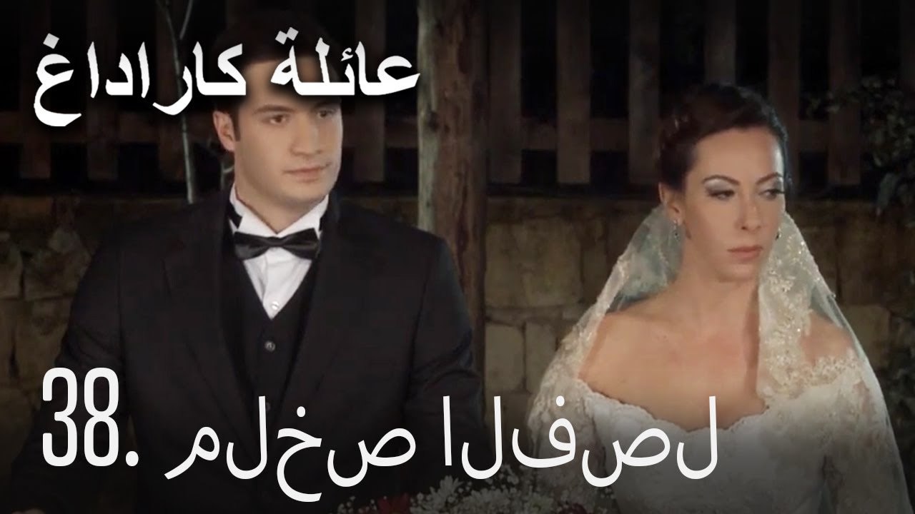 عائلة كاراداغ - 38. ملخص الحلقة