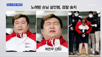 [MBN 프레스룸] 마스크 벗은 허민우