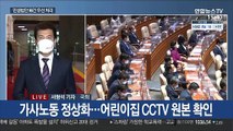 국회, 민생법안 98건 처리…김오수 청문회 '신경전'