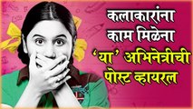 THIS' Balak Palak Fame Actress Searching For Work, Post Goes Viral | कलाकारांना काम मिळेना