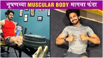Bhushan Pradhan's Hardcore WORKOUT Session In GYM | भूषणच्या Muscular Body मागचा फंडा