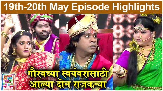 महाराष्ट्राची हास्य जत्रा 19th - 20th May Episode Highlights | Gaurav more, Vishkha Subhedar | Sony Marathi