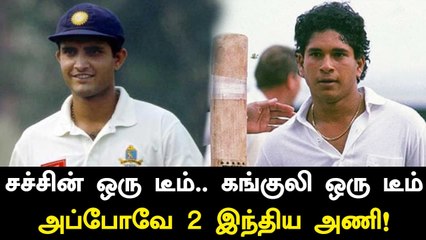 23 வருடங்களுக்கு முன்பே 2 வேறு அணிகளை களமிறக்கிய BCCI.. என்ன நடந்துச்சு தெரியுமா?