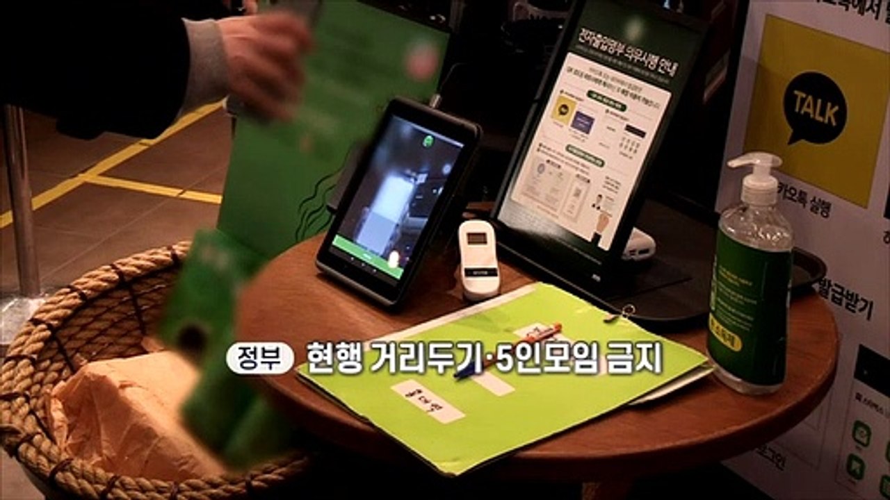 [영상구성] 현행 거리두기·5인모임 금지 '3주 연장'…백신 접종 속도전