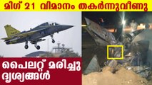 Air force's mig 21 fighter jet crashes