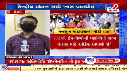 Mucormycosis curing drug AmphotericinB 's shortage will be resolved soon- MoS Mansukh Mandviya _ TV9