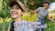 มิน พีชญา พาทัวร์สวนออร์แกนิกที่ขอนแก่น โชว์ลูกมะนาวใหญ่โตเท่าหน้าคน