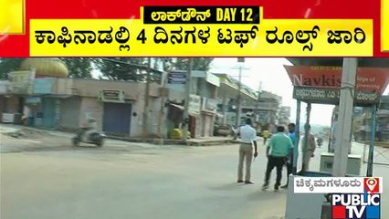 ಕೊರೋನಾ ಕಟ್ಟಿಹಾಕಲು ಚಿಕ್ಕಮಗಳೂರಿನಲ್ಲಿ ಟಫ್ ರೂಲ್ಸ್ | Covid Tough Rules In Chikmagalur