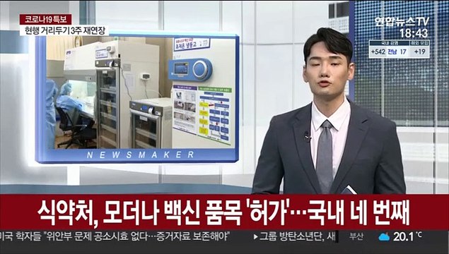 화이자 백신 12∼15세 접종 '사전 검토' 신청