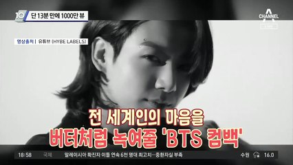 단 13분 만에 1000만 뷰