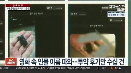 [단독] 마약 백과사전 '이선생방' 등장…투약후기 공유도