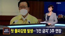 김주하 앵커가 전하는 5월 21일 종합뉴스 주요뉴스