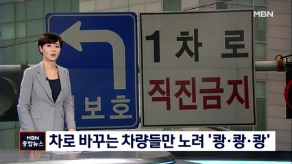 차로 변경 차량만 노려 '쾅·쾅'…고의 보험 사기 일당 무더기 검거