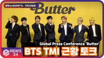 방탄소년단(BTS)   슈가, 어깨 많이 좋아져 '멤버별 TMI 근황 토크' Global Press Conference 'Butter'