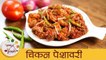 Chicken Peshawari | पेशावरी चिकन | Famous Peshawari Chicken Kadhai | Chicken Gravy Recipe | Mansi