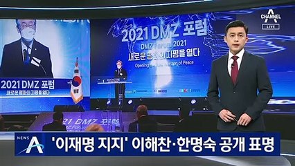 ‘이재명 지지’ 이해찬·한명숙 공개 표명…연일 세몰이