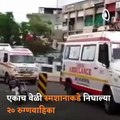 15 To 20 Ambulances At The Cemetery; Seeing So Many Ambulances, Amravati Residents Were Shocked