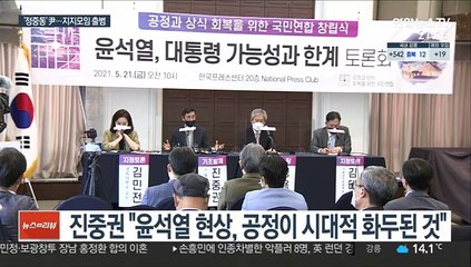 '지지모임' 출범 尹 보폭 넓히나…김종인 "타이밍 중요"