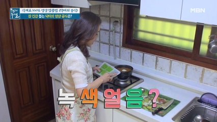 특별한 채소로 만든 녹색 얼음의 정체!