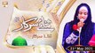 Sana-e-Sarkar - Hooria Faheem - 21st May 2021 - ARY Qtv