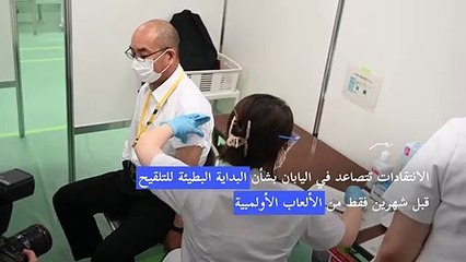 تدريبات على التطعيم في مركز ضخم للتلقيح ضد كوفيد في طوكيو استعدادا لافتتاحه