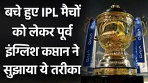 Micheal Vaughan suggests the solition to hold remaining ipl matches | Oneindia Sports