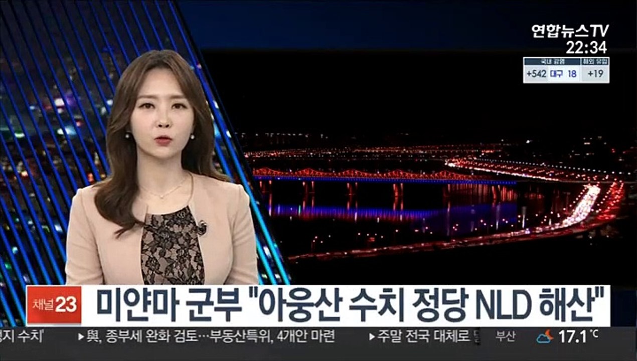 미얀마 군부 "아웅산 수치 정당 NLD 해산"