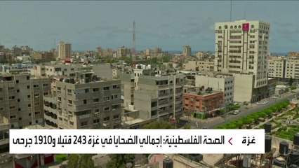الصواريخ تكبد إسرائيل 12 قتيلًا.. ومقتل 243 شخصا جراء قصف غزة