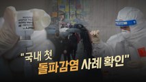 [나이트포커스] 현행 거리두기·5인 모임 금지 또 연장 / YTN