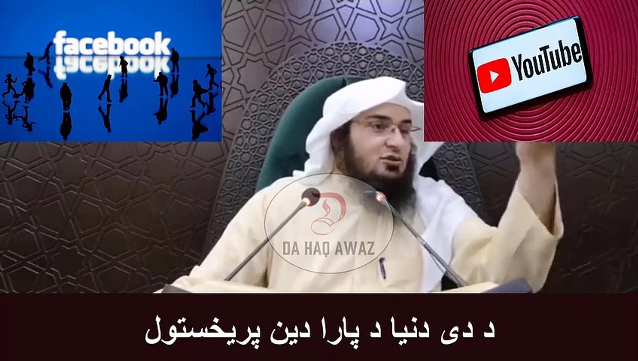 Facebook Awo Youtube Da Para Den harabol | Sheikh Abu Hassan Pashto Bayan | Da Haq Awaz