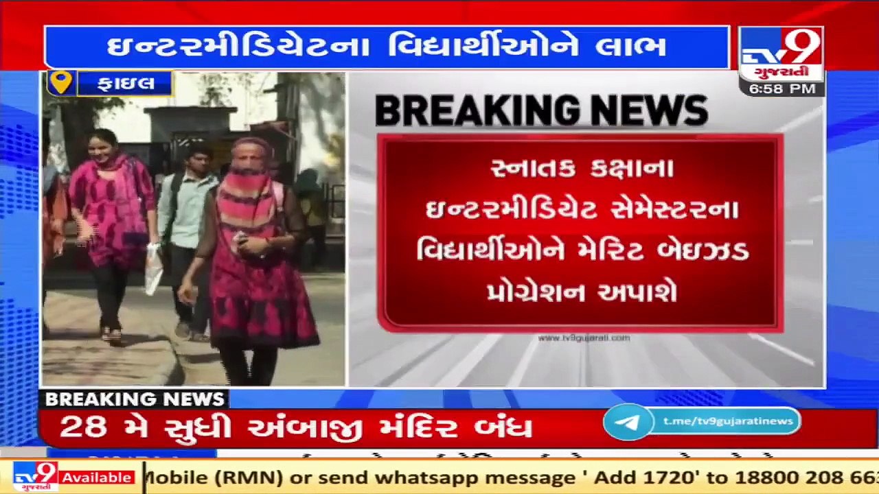 Gujarat govt announces merit based progression for college students in 2nd, 4nd, 6th semesters_ TV9