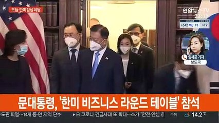 Descargar video: 문대통령 방미 사흘째…오늘 한미정상회담