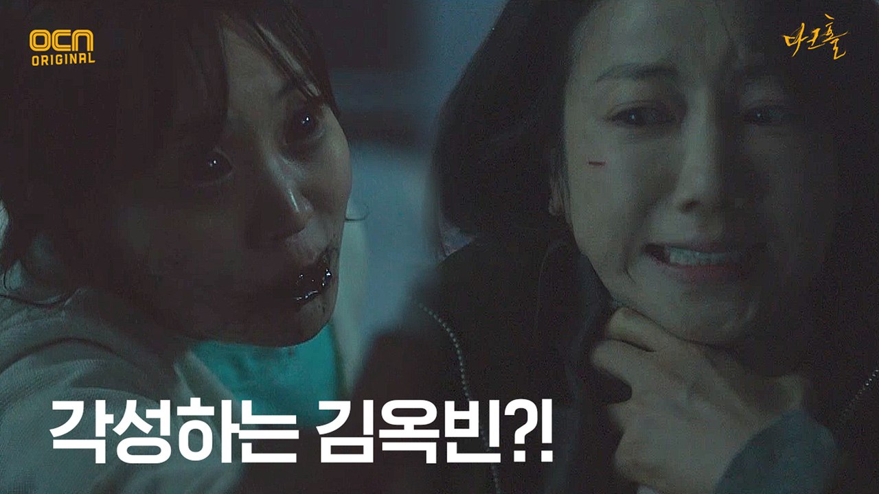 ※위기※ "가장 소중한 사람이었어" 김옥빈 변종으로 각성?!