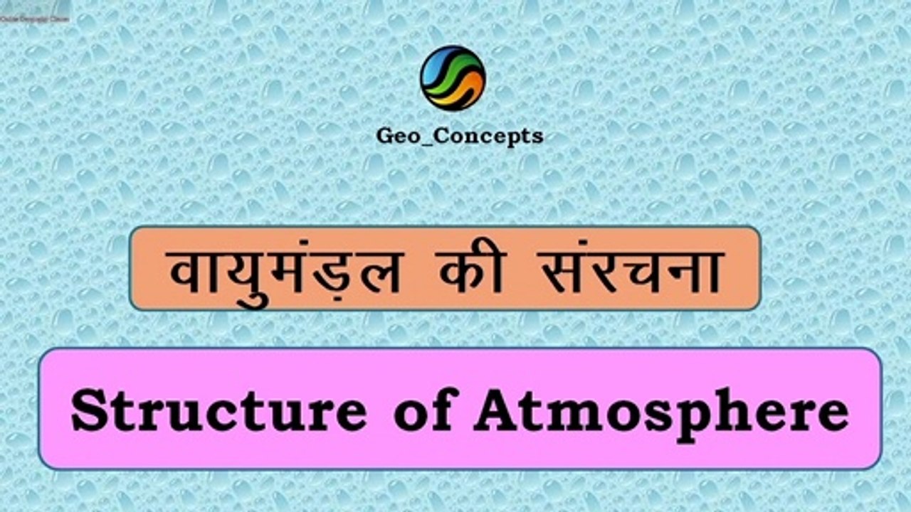 Structure of the Atmosphere/ Geo Concepts/ Rakesh Kumar