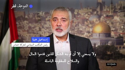 هنية يشكر إيران لدعم حماس بالمال والسلاح