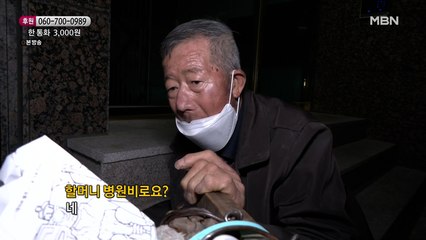 할아버지가 밤늦게 폐지를 줍는 이유