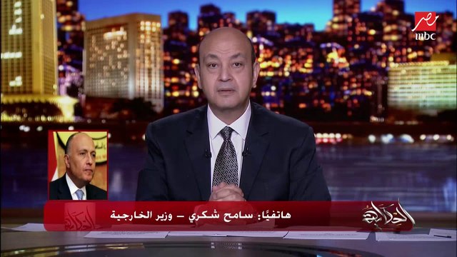 الهدنة في غزة وسد النهضة وتصريحات الملء الثاني والمباحث مع تركيا ووضع المصالحة مع قطر.. المداخلة الكاملة لوزير الخارجية سامح شكري
