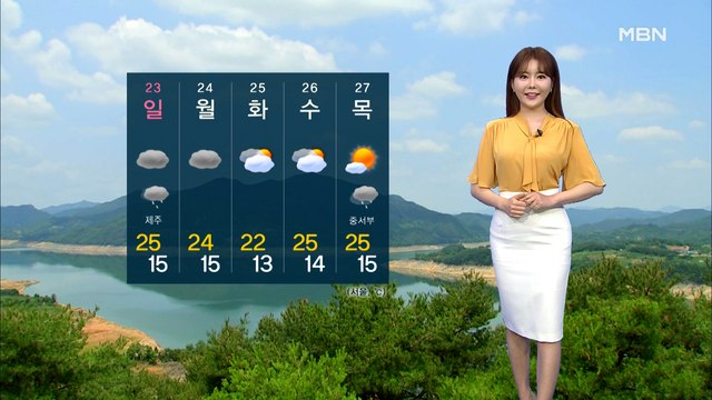 주말 맑고 쾌청…아침까지 짙은 안개