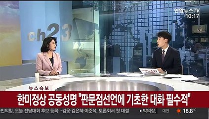 [뉴스초점] 한미 정상 공동 기자회견…"백신 파트너십 구축"