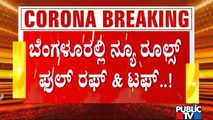 ಲಾಕ್​​ಡೌನ್ ನಿಯಮ ಪಾಲಿಸದಿದ್ರೆ ಬಿಗಿ ಕ್ರಮ ಅನಿವಾರ್ಯ; ಸಿಎಂ ಖಡಕ್ ವಾರ್ನಿಂಗ್ | Lockdown | B S Yediyurappa