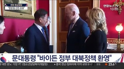 '완전한 비핵화' 확인…"판문점 선언에 기초한 대화"