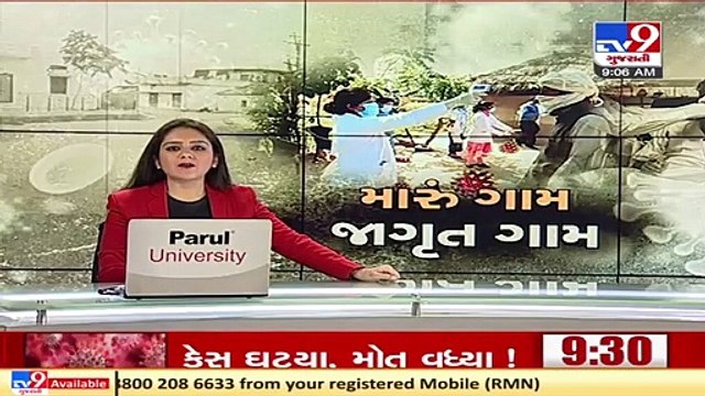 Valsad's Shankar Talav village successful in Curbing Covid-19 cases obeying guidelines _ TV9News