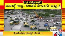 ಬೆಂಗಳೂರಿನ ಸುಮನಹಳ್ಳಿ ಮಾರ್ಕೆಟ್ ಬಳಿ ಜನಜಂಗುಳಿ | Huge Crowd Near Sumanahalli Market