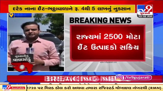 Loss of crores to Gandhinagar's Brick producers because of Cyclone Tauktae _ TV9News