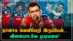 மனம் கலங்கிய Chahal !அந்த நிலைமையில் எப்படி விளையாட முடியும்.. | Oneindia Tamil