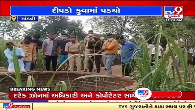 Surat_ Leopard falls into well at Jamankuva village, rescue operation on _ TV9News