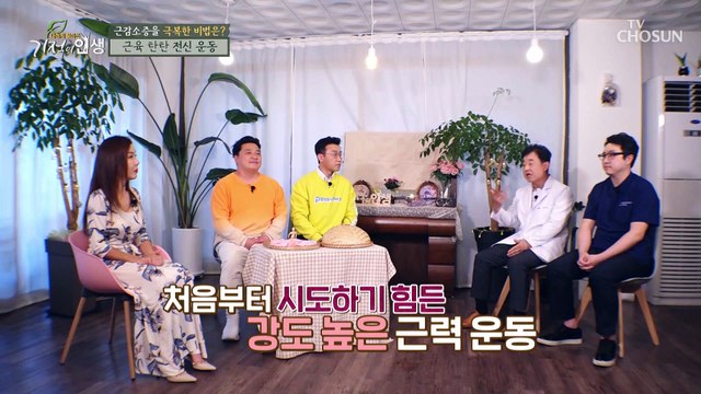 일상생활 속 쉽게 할 수 있는 「꿈들 운동」 TV CHOSUN 20210522 방송