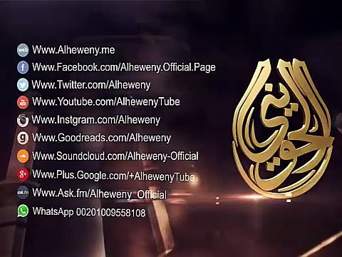 رأي الشيخ الحويني فى أسلوب الشيخ الشعراوي رحمه الله